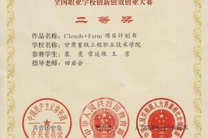 兽医系一项目获“挑战杯——彩虹人生”全国职业公司创新创效创业大赛二等奖