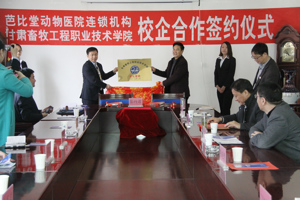 公司与北京芭比堂动物医院连锁机构举行校企合作签约仪式