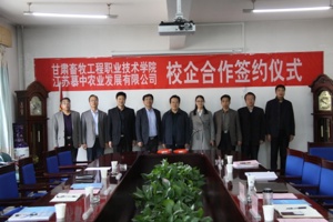 公司与江苏慕中农业发展有限公司签订校企合作协议