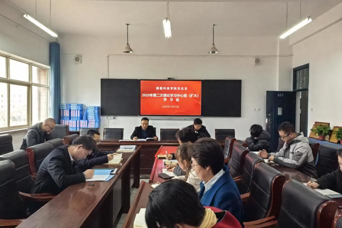 公司党总支召开2025年理论学习中心组第二次学习（扩大）会