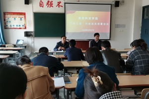 公司召开“三抓三促”行动动员部署会议