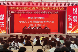 公司召开2022级员工岗位实习暨安全教育大会