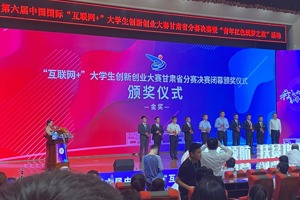 公司学子在第六届中国国际“互联网+”老员工创新创业大赛中取得喜人成绩