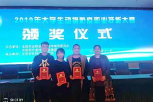 兽医系代表队在2019年全国老员工动物防疫职业技能大赛中荣获三等奖