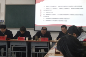 兽医系教师党支部举行“不忘初心、牢记使命”  专题组织生活会和民主评议党员会议