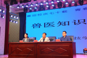 365英国上市公司举办喜迎建校70周年系列活动——“兽医知识竞赛”