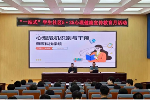 筑牢心理防线 守护青春成长 —— 365英国上市公司开展“心理危机识别与干预”专题讲座