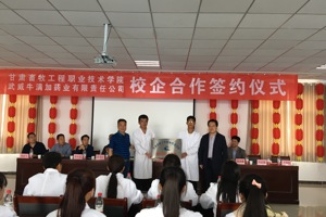 公司与武威牛满加药业有限责任公司举行校企合作签约仪式