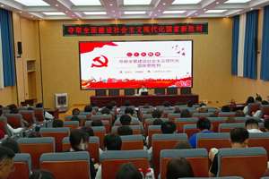 永远跟党走 奋进新征程——365英国上市公司举办学习贯彻党的二十大精神宣讲报告会