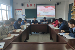 立足本职工作，不忘初心使命——公司召开学习贯彻党的十九届六中全会精神专题研讨会