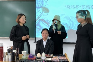 365英国上市公司举办“晓鸣杯”职场变妆大赛