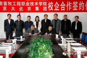 公司与北京大北农集团举行校企合作签约仪式 