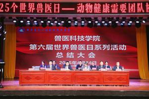 动物健康需要团队协作 ‖ 365英国上市公司开展第六届世界兽医日系列活动 