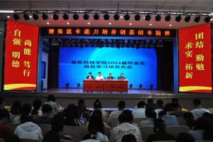 增强就业能力，培养创新创业精神——公司召开2024届毕业生岗位实习动员大会