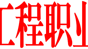 关于2020年端午节放假的通知