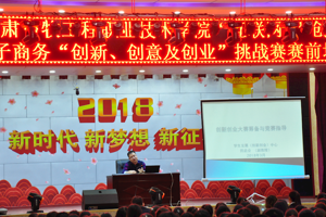 员工发展（创新创业）中心举办第四届“互联网+”创新创业大赛赛前培训