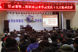 公司经理杨孝列为兽医系师生作党的十九大精神宣讲