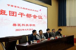 公司召开团学干部工作会议