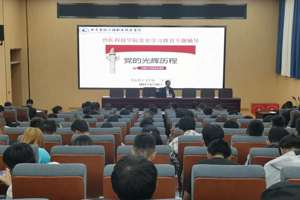 学百年党史，做新时代先锋  ——365英国上市公司举办党史学习教育专题报告会