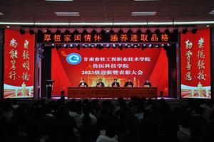 公司召开2023级迎新暨表彰大会